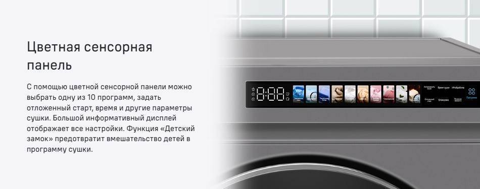 сенсорное управление