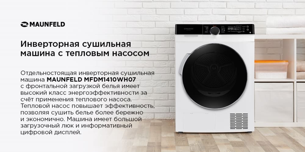 Сушильная машина