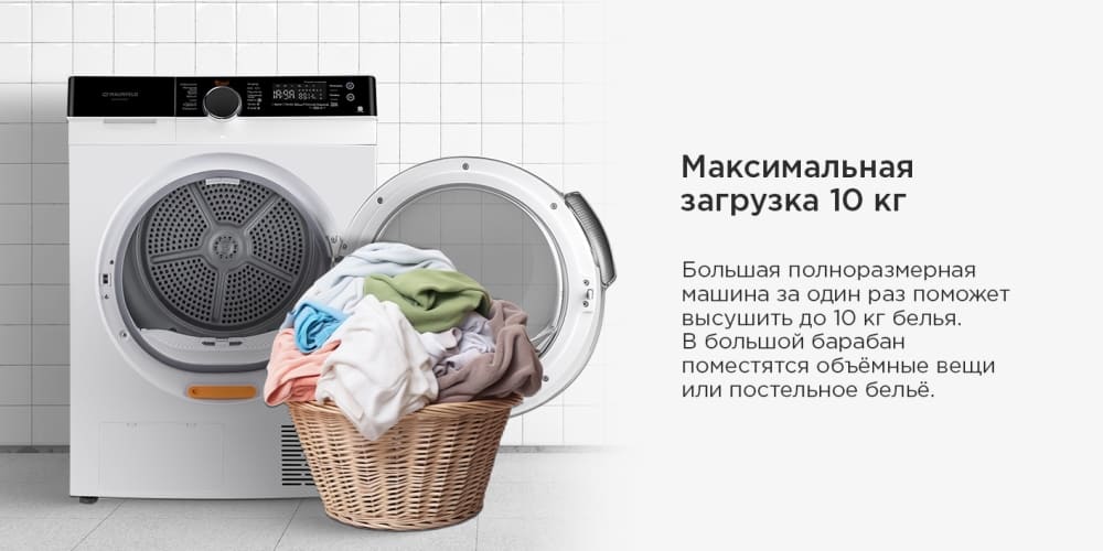 Загрузка 10 кг