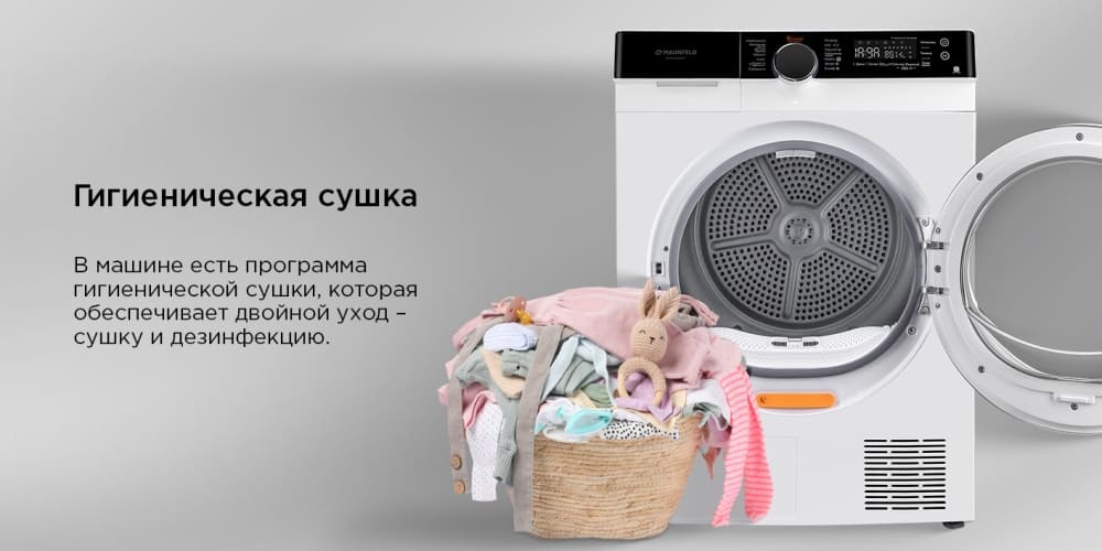 Гигиеническая сушка