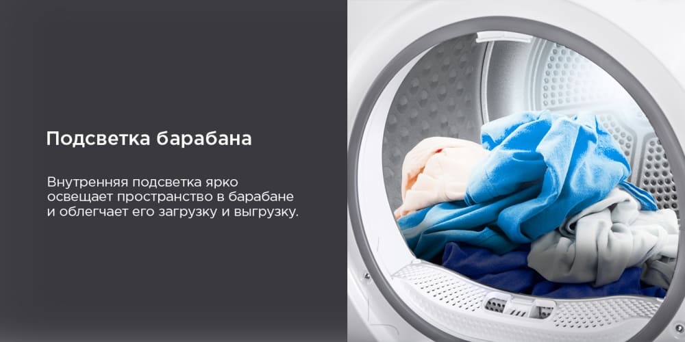 Подсветка барабана