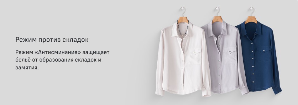 режим против складок