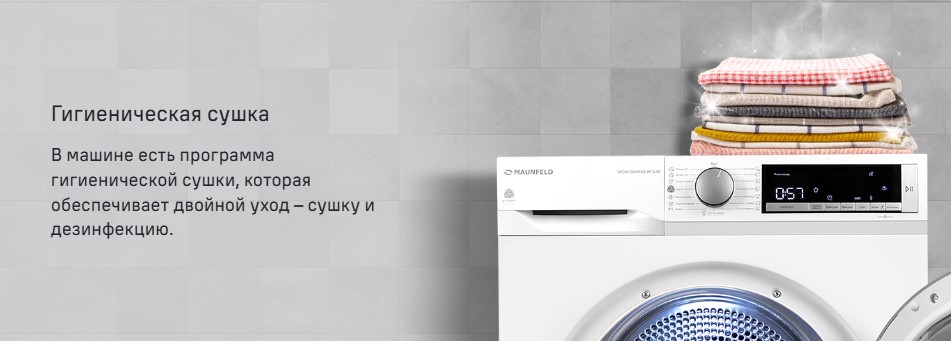 гигиеническая сушка