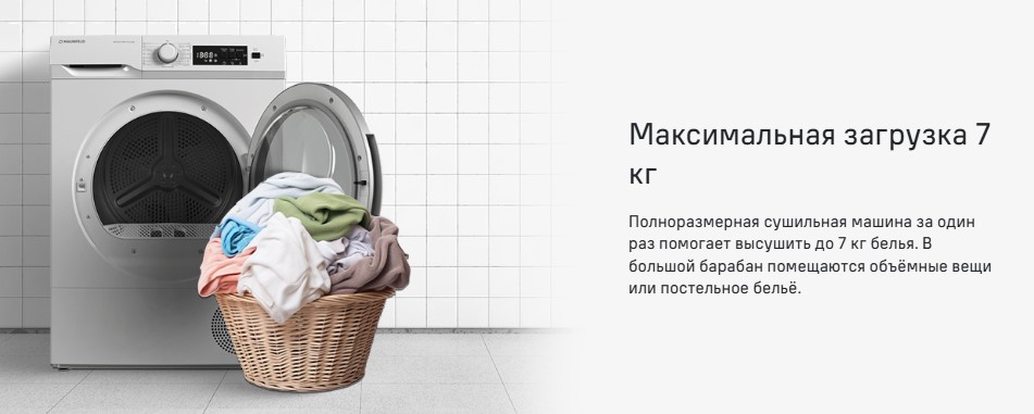 максимальная загрузка 8кг