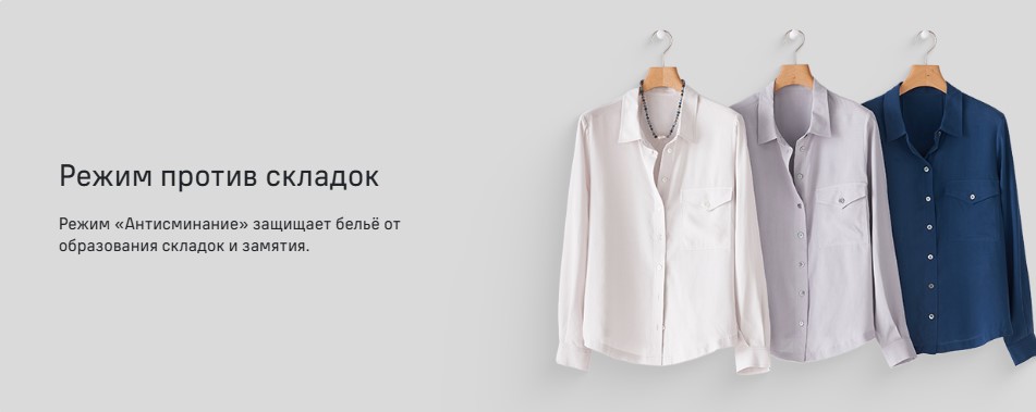 режим против складок
