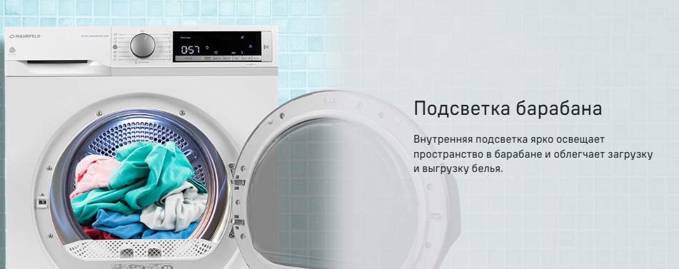 подсветка барабана