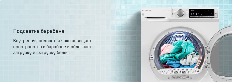 подсветка барабана