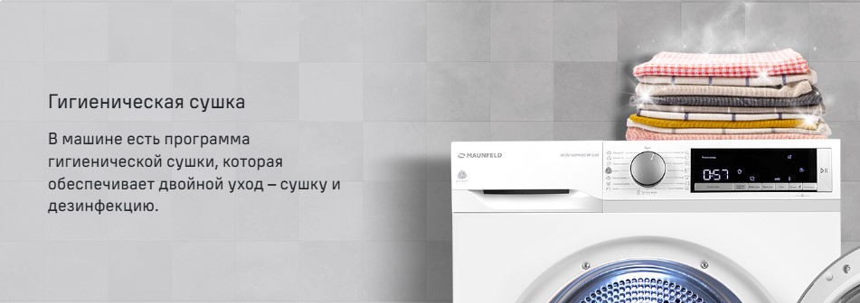 гигиеническая сушка