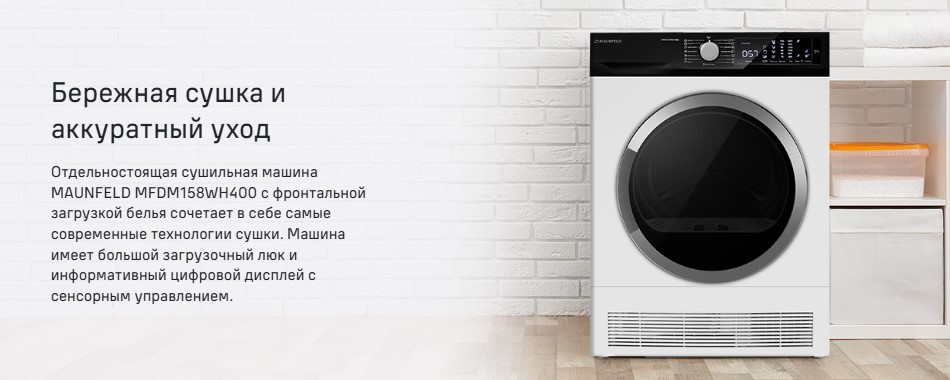 бережная сушка