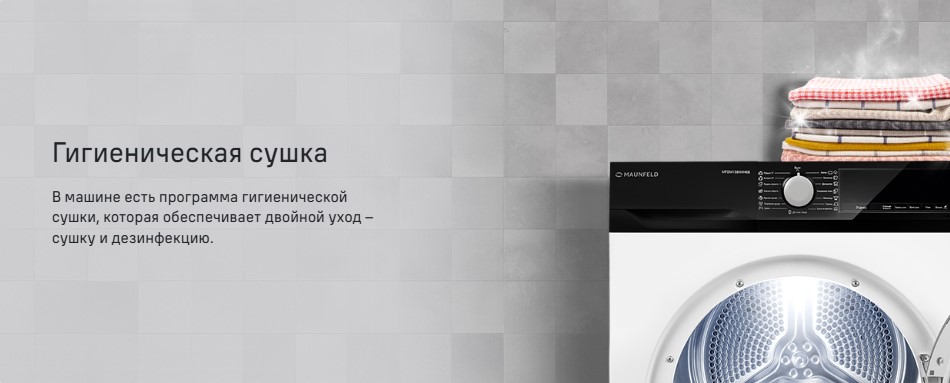 гигиеническая сушка