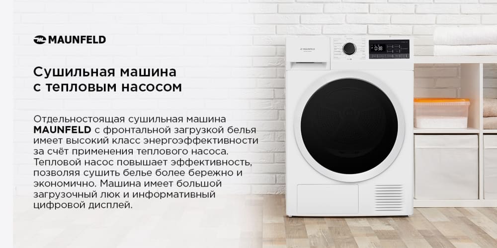 Сушильная машина