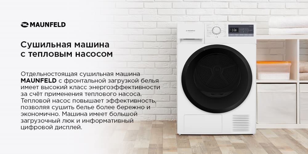 Сушильная машина