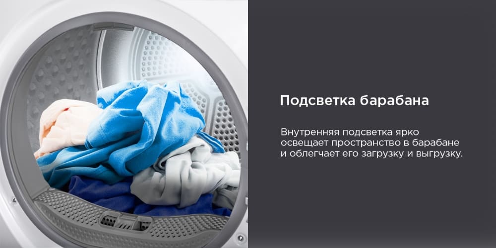 Подсветка барабана