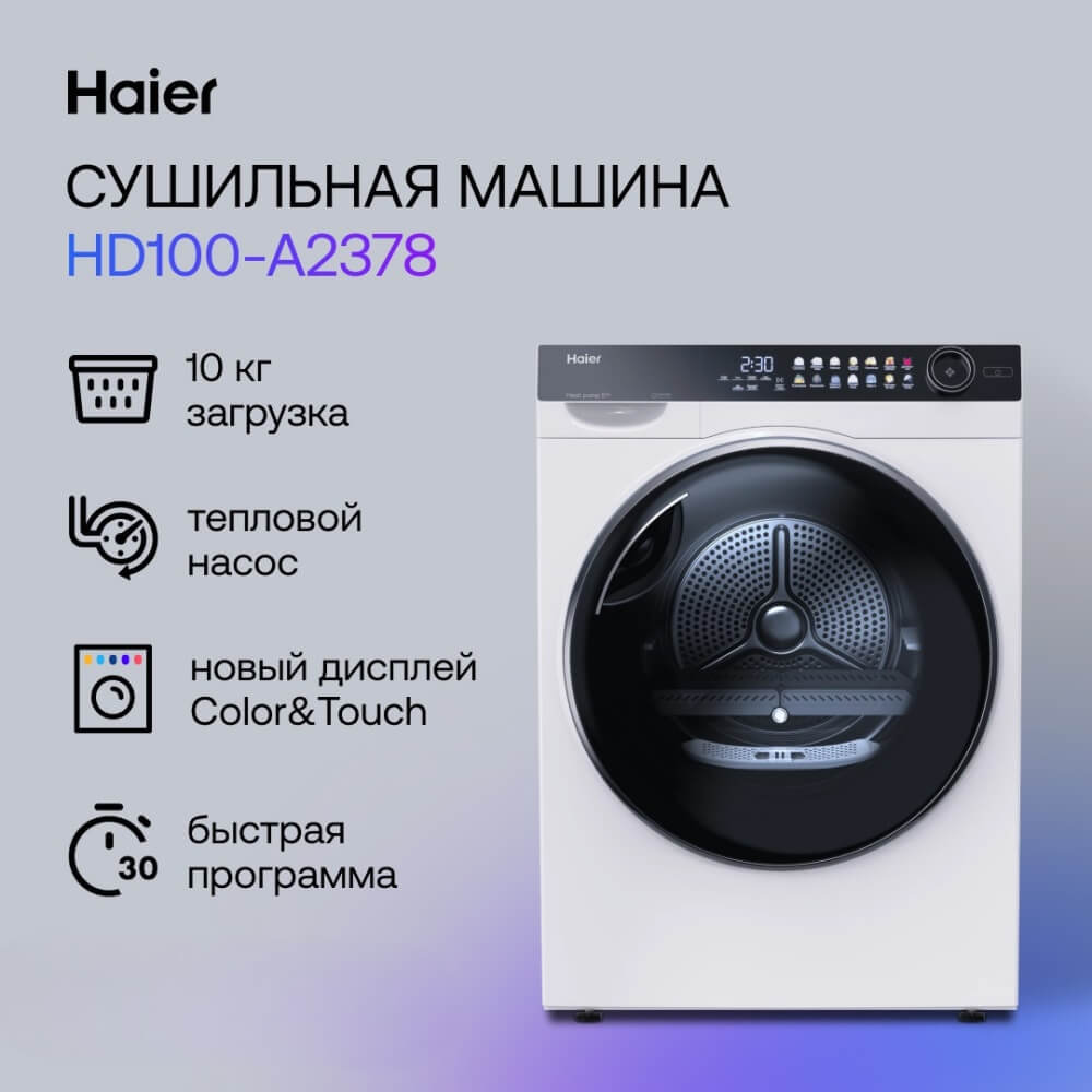 Сушильная машина