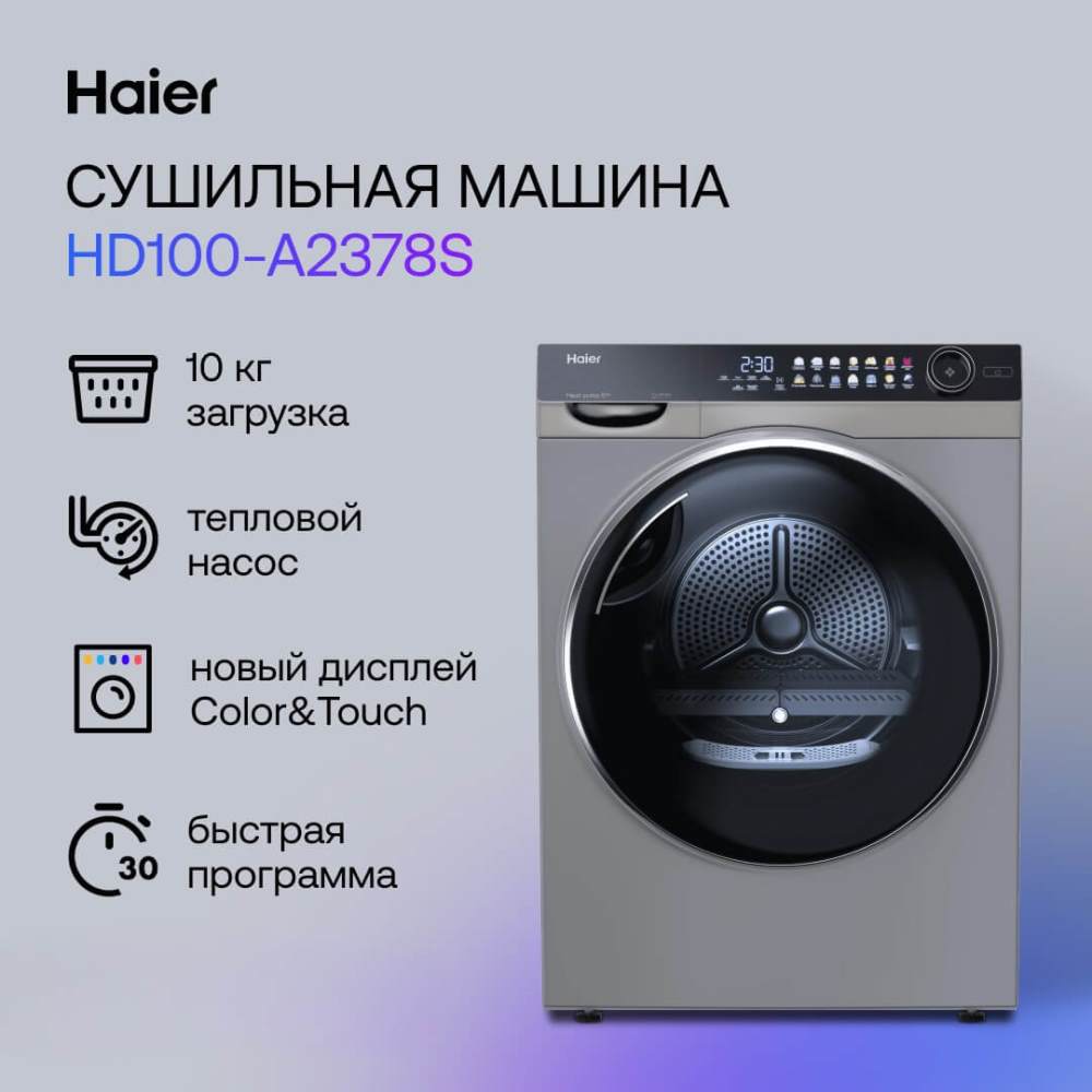 Сушильная машина