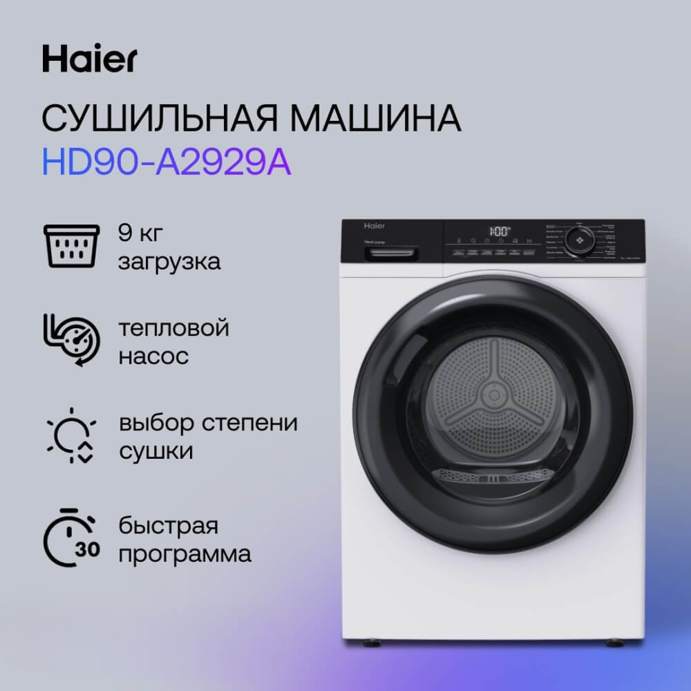 Сушильная машина