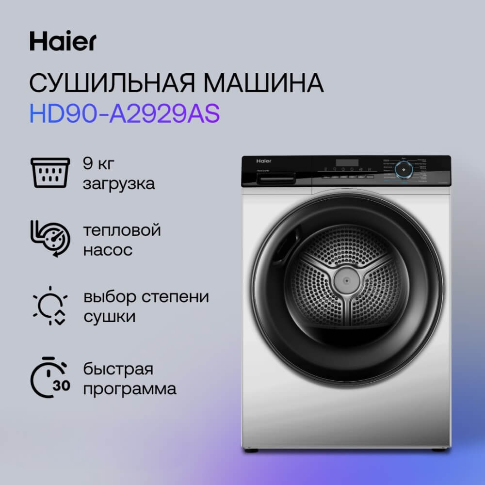 Сушильная машина