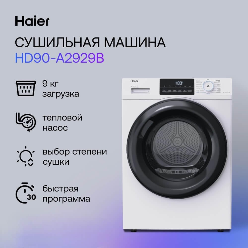 Сушильная машина