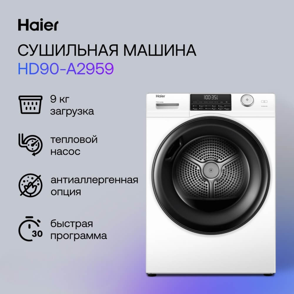 Сушильная машина