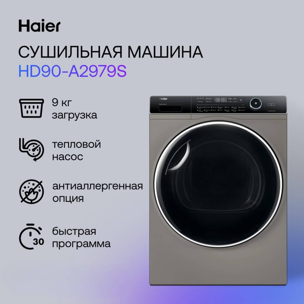 Сушильная машина