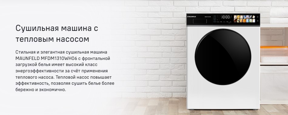 Сушильная машина