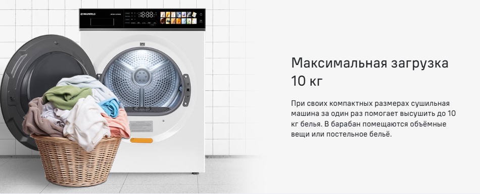 Загрузка 10 кг