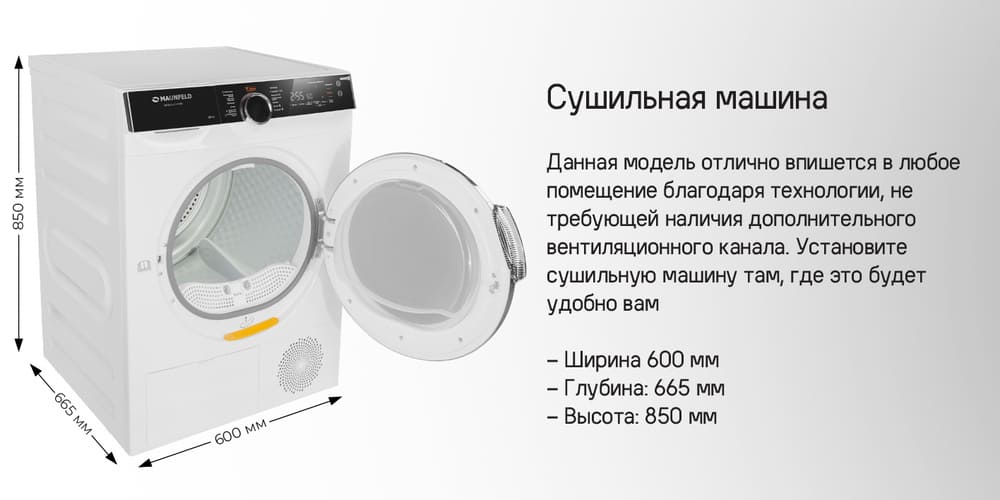 сушильная машина