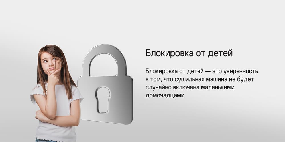 блокировка от детей