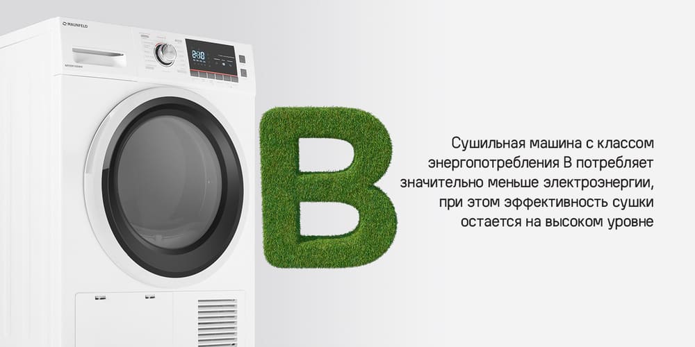 класс энергопотребления В