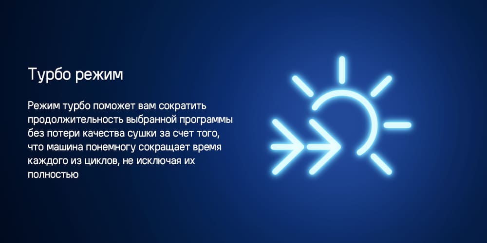 турбо режим