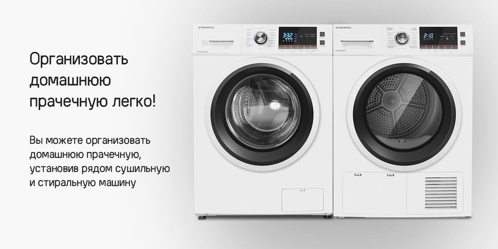 прачечная легко