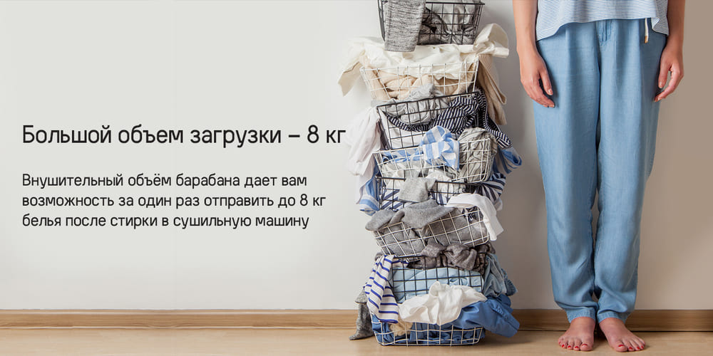 максимальная загрузка 8кг