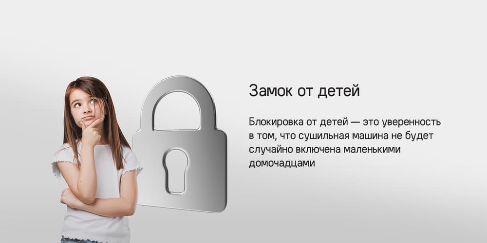 блокировка от детей