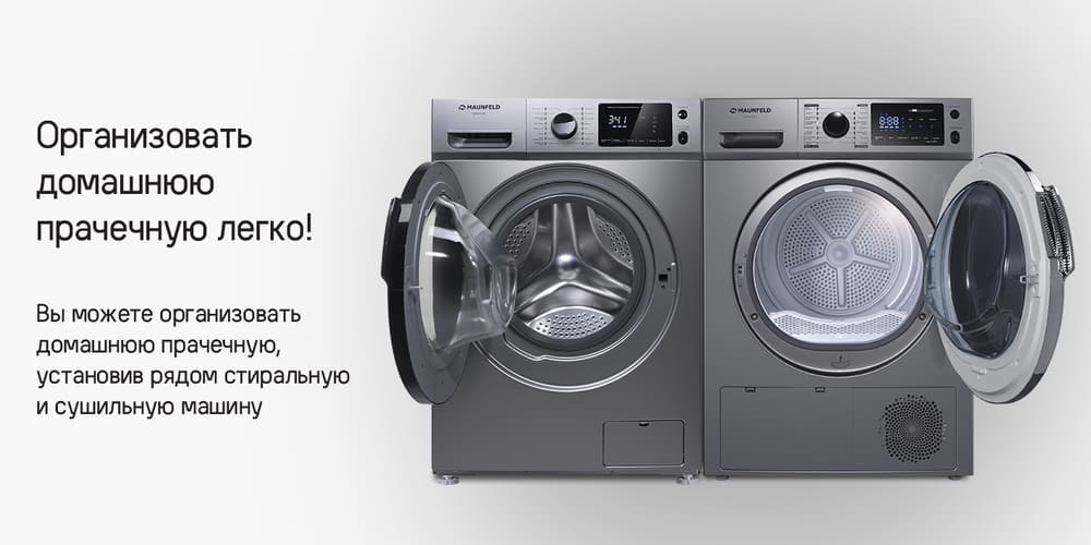 прачечная дома