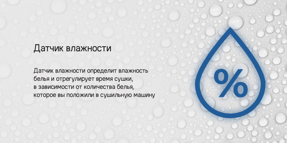 датчик влажности