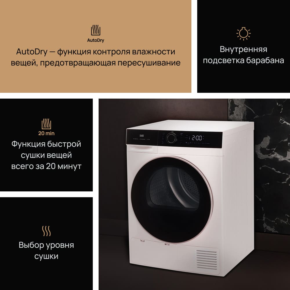 быстрая сушка