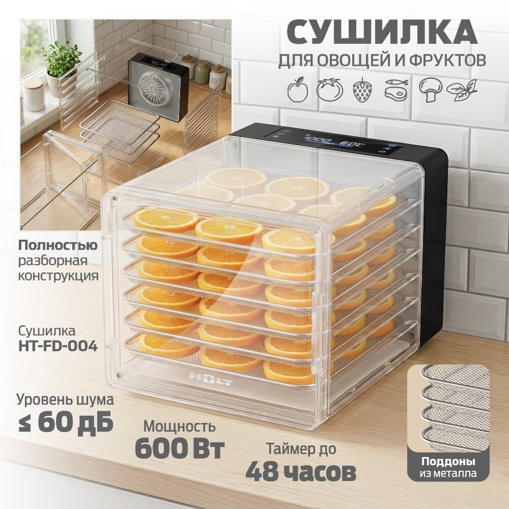Сушилка для овощей и фруктов