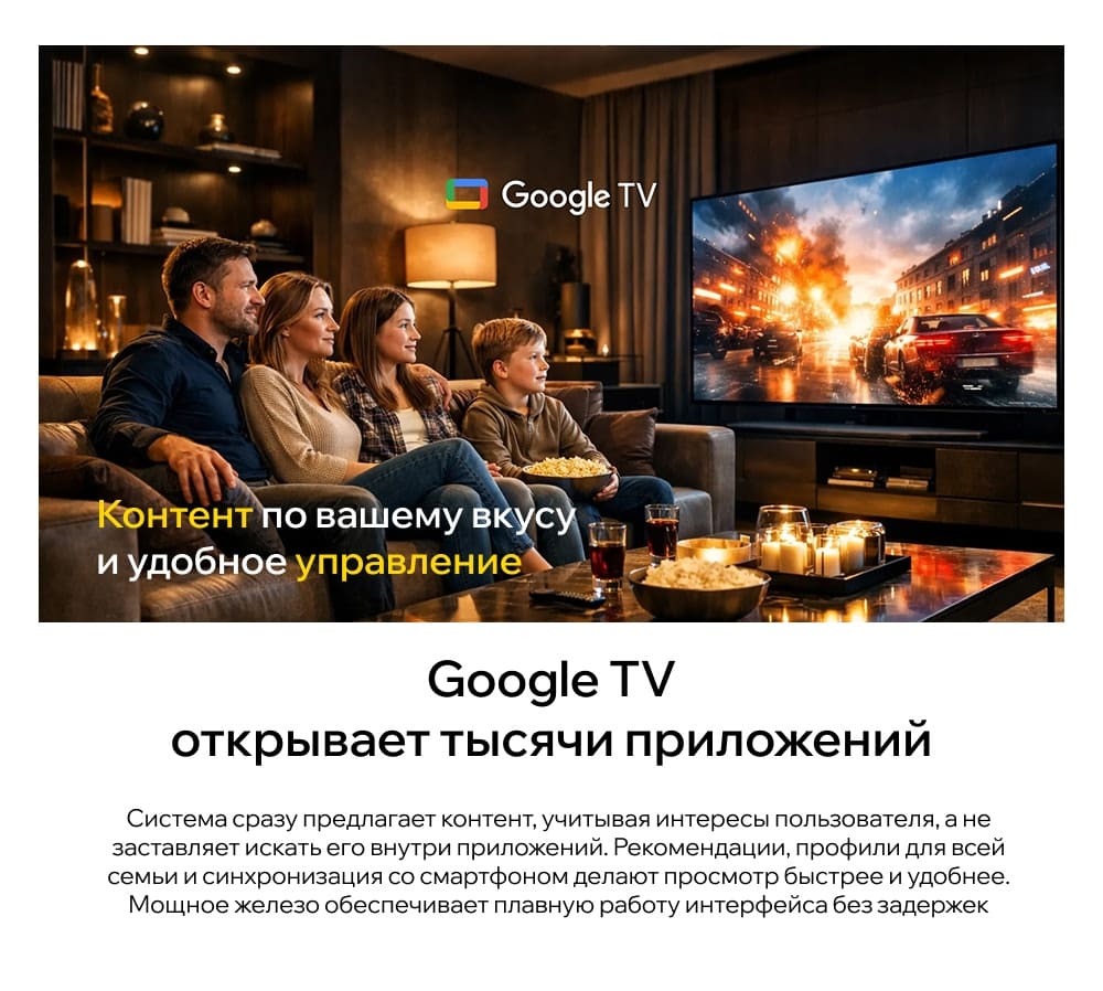 Google TV 