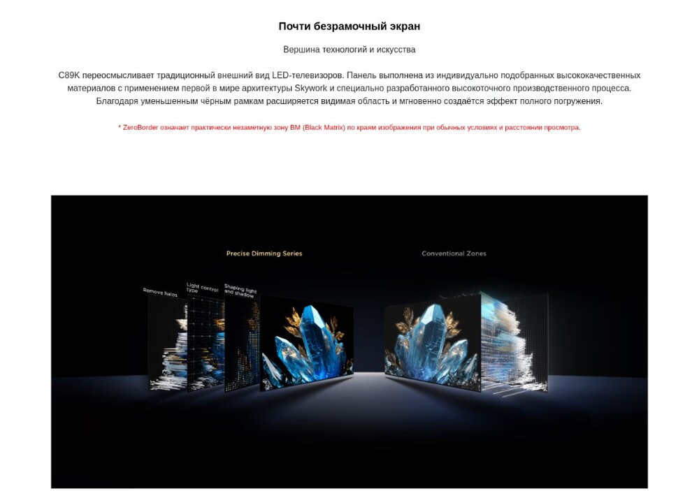 почти безрамочный экран