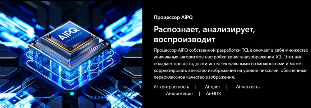 Пррроцессор AiPQ