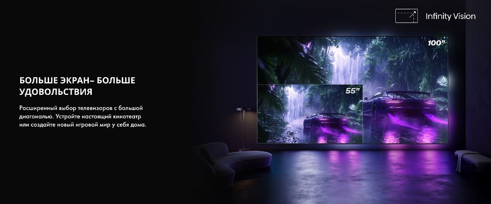 Большой экран