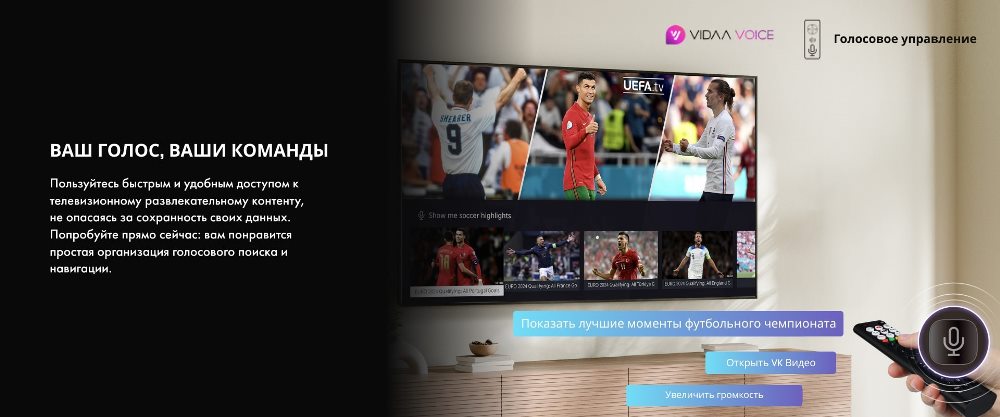 Голосовые команды