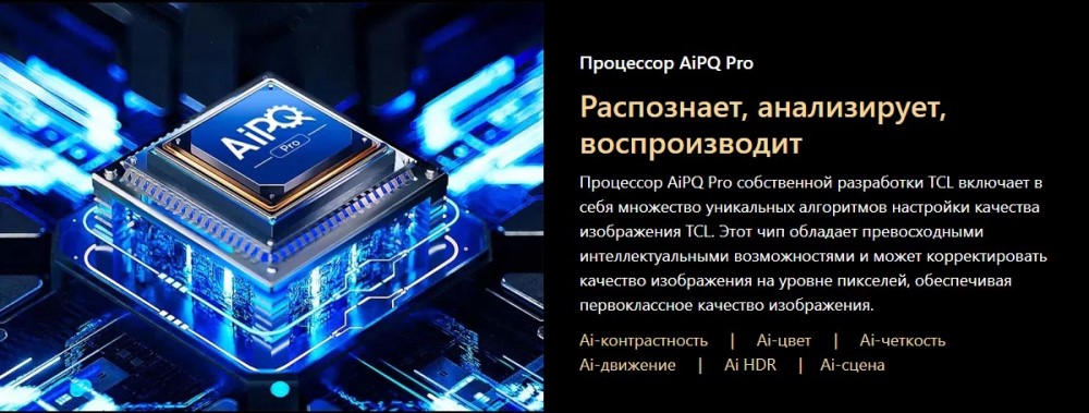 процессор AiPQ Pro