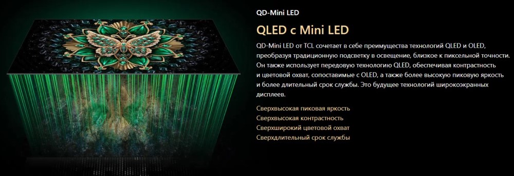 QLED c Mini LED