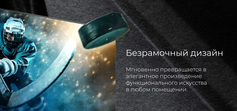 безрамочный дизайн