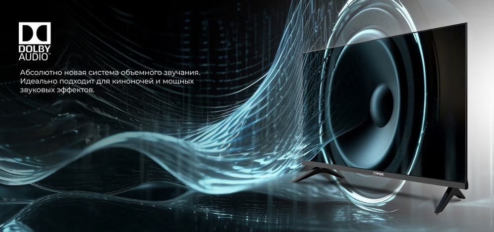 объемное звучание