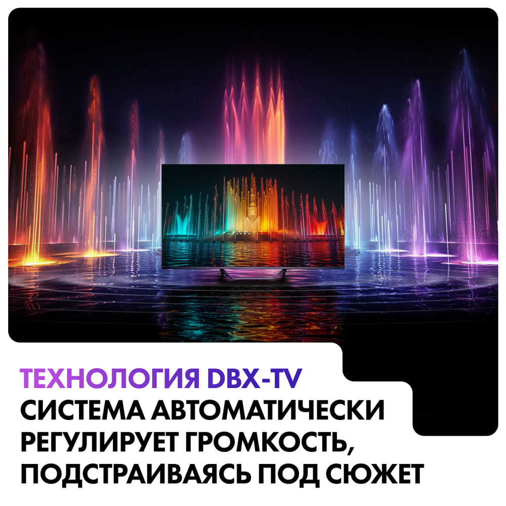 технология DBX-TV