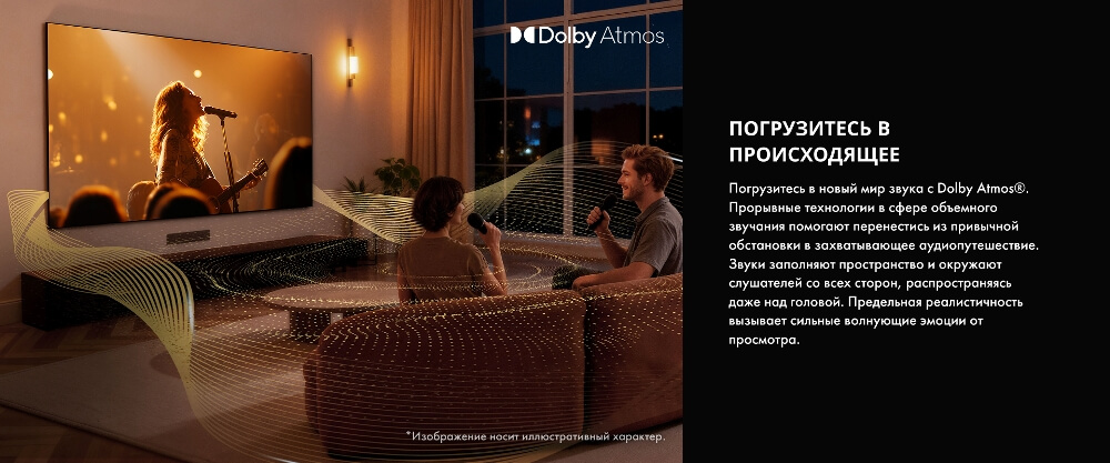 Объемное звучание