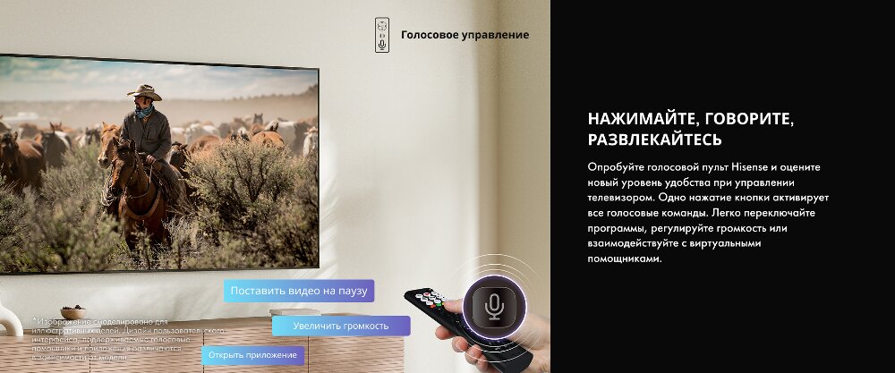 Голосовое управление
