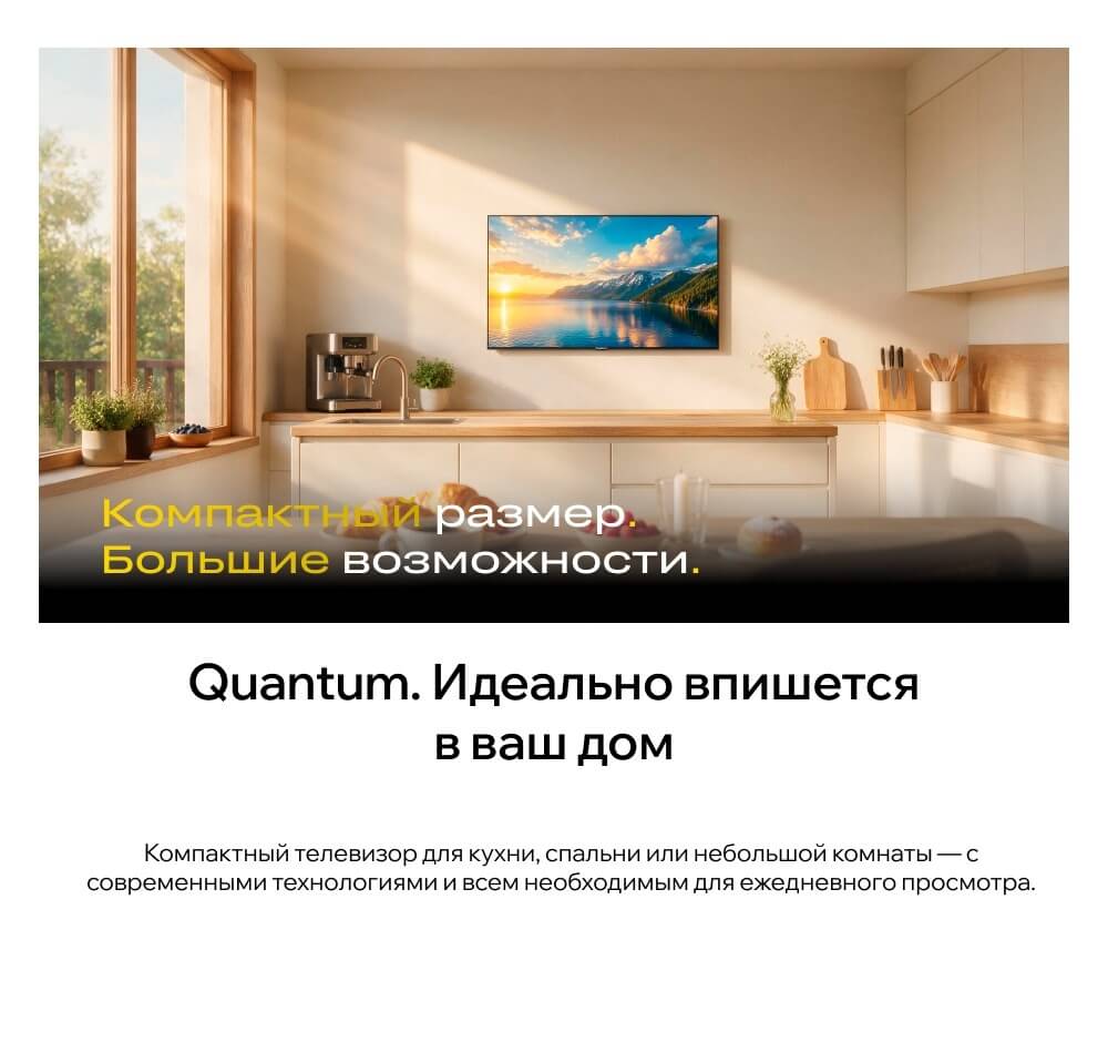 Телевизор